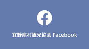 宜野座村観光協会Facebook