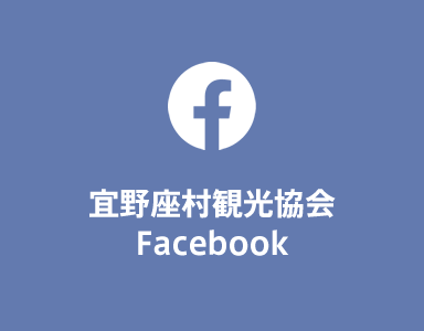 宜野座村観光協会Facebook