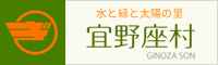 水と緑と太陽の里 宜野座村