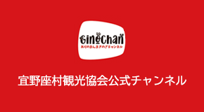 宜野座村観光協会公式チャンネル