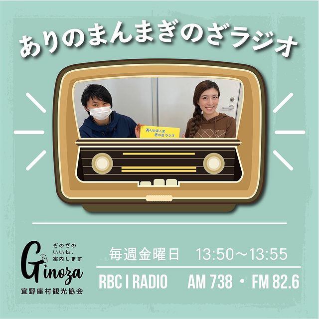 ありのまんまぎのざラジオ