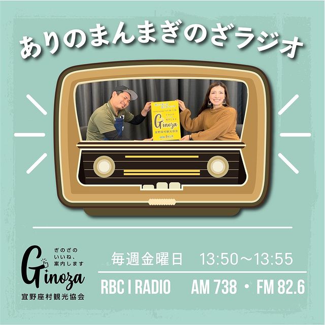ありのまんまぎのざラジオ