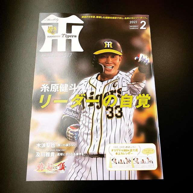 月刊タイガース
