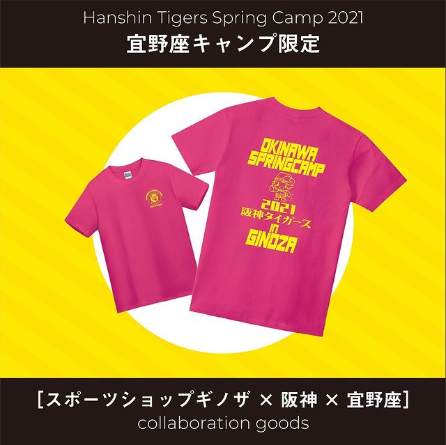 宜野座キャンプ限定 [スポーツショップギノザ × 阪神 × 宜野座]