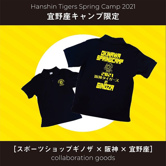 宜野座キャンプ限定 [スポーツショップギノザ × 阪神 × 宜野座]