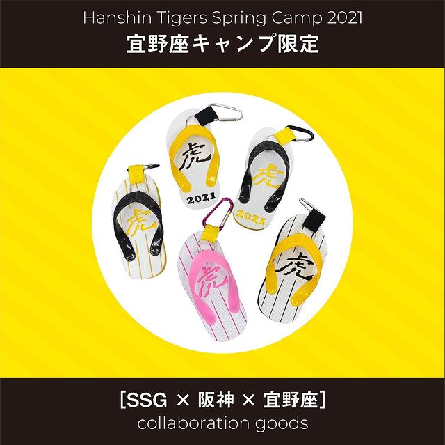 宜野座キャンプ限定 [SSG × 阪神 × 宜野座]