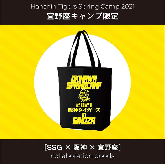 宜野座キャンプ限定 [SSG × 阪神 × 宜野座]