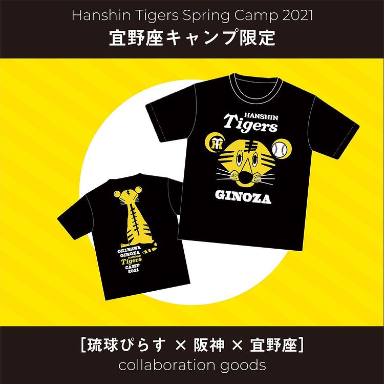 宜野座キャンプ限定 [琉球ぴらす × 阪神 × 宜野座]