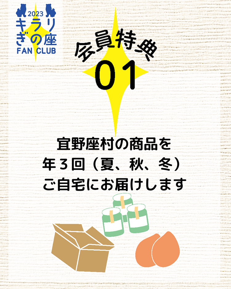会員特典01