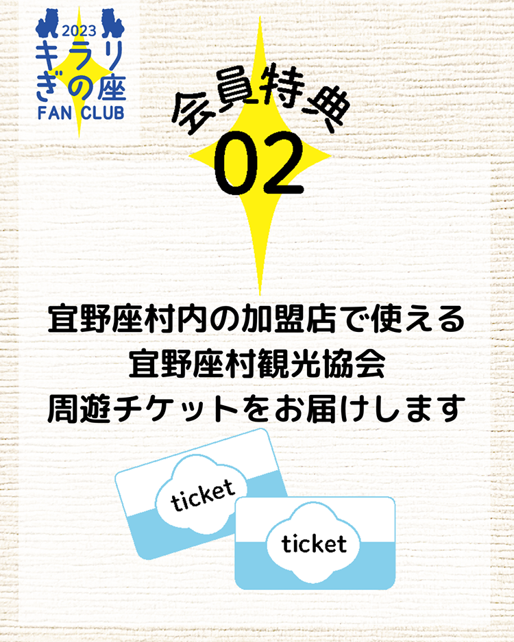 会員特典02