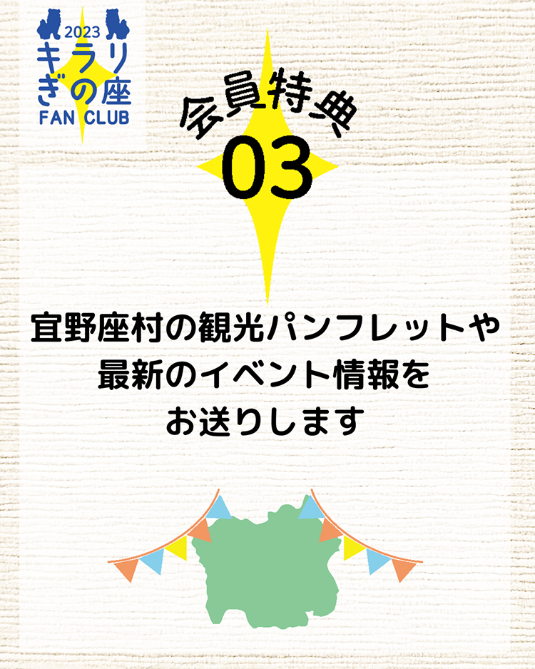 会員特典03