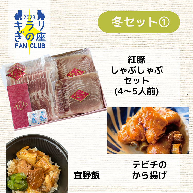 冬セット1