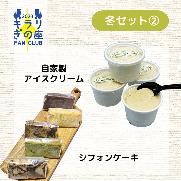 冬セット2