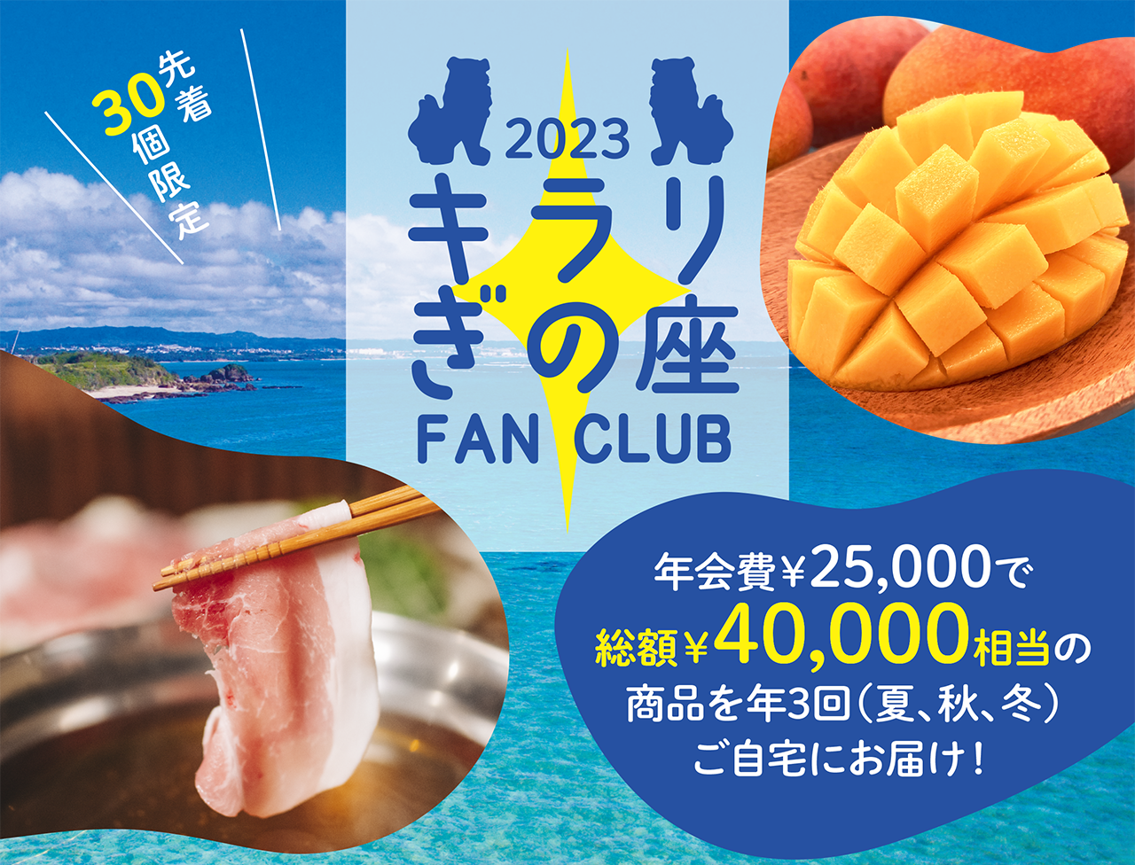 キラリ★ぎの座FANCLUB