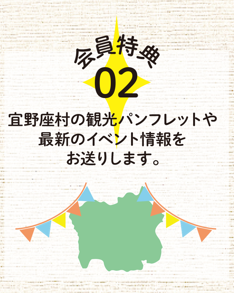 会員特典02
