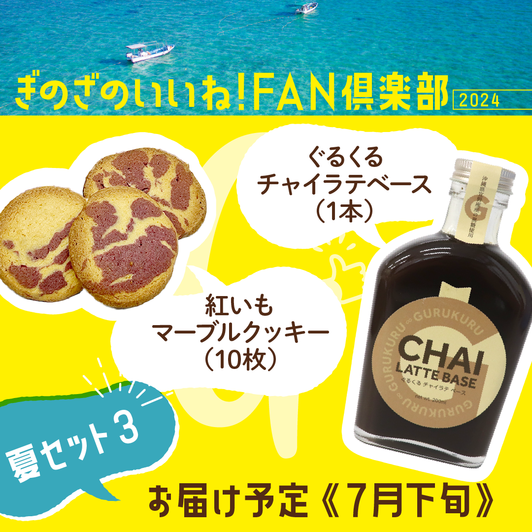 夏セット3