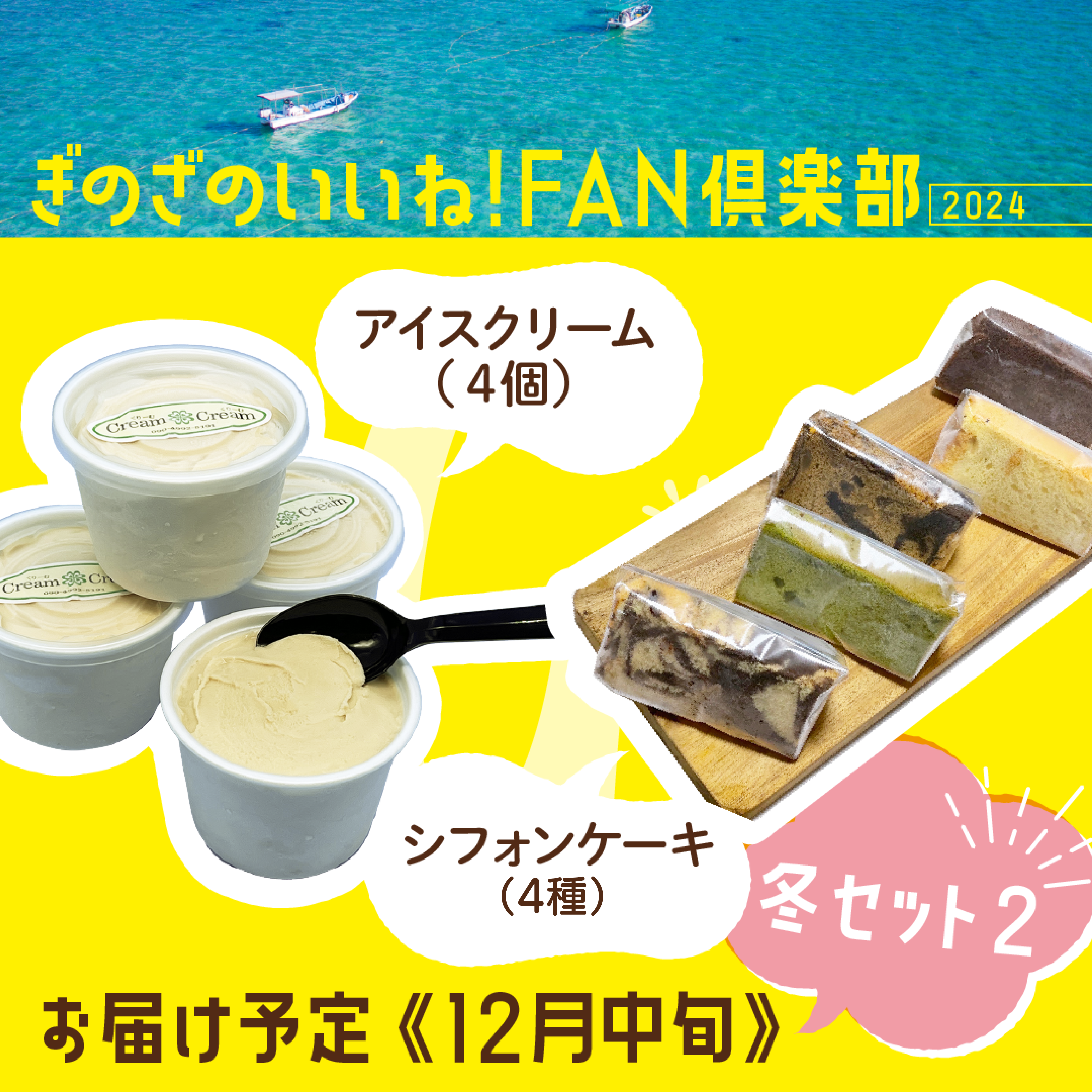冬セット2